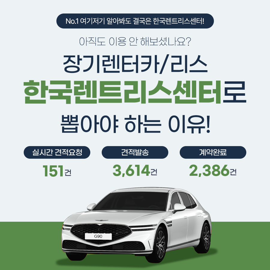 장기렌터카/리스